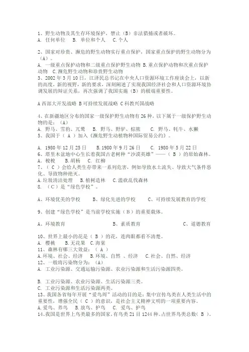 环保知识选择题
