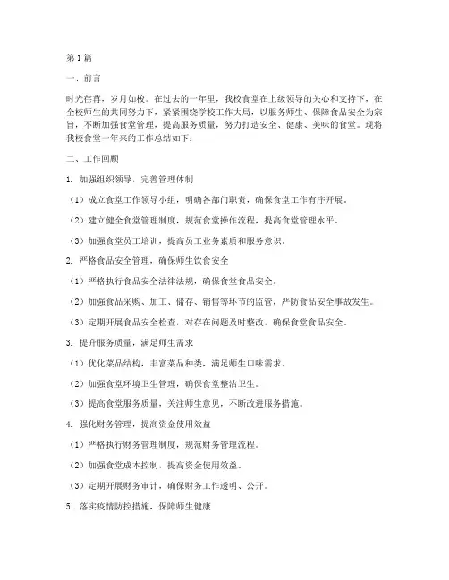 食堂年度工作总结范文(3篇)