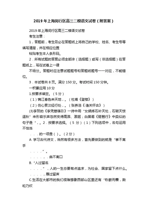 2019年上海闵行区高三二模语文试卷（附答案）