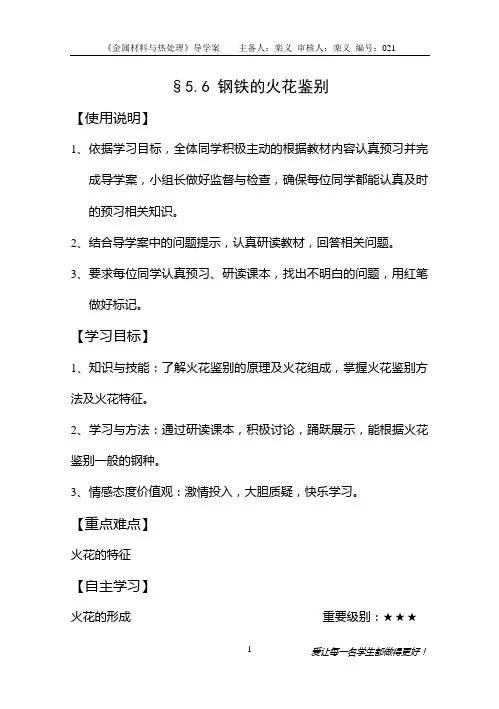 5.6 钢铁的火花鉴别