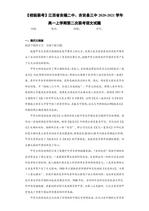 【校级联考】江西省安福二中、吉安县三中2020-2021学年高一上学期第二次联考语文试题