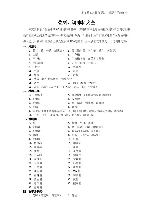 调味料大全作料大全佐料大全大全集