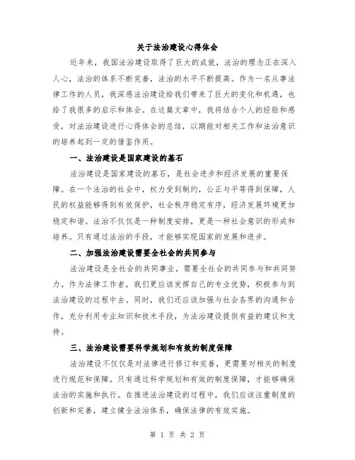 关于法治建设心得体会