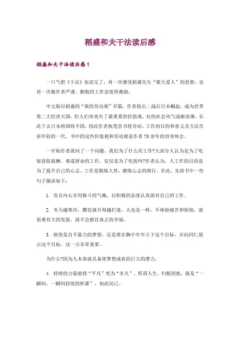稻盛和夫干法读后感