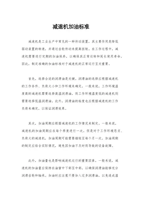减速机加油标准