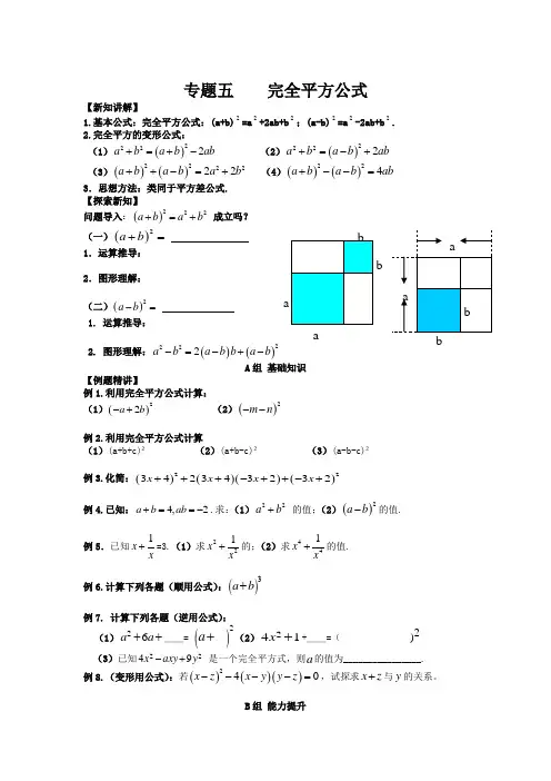 完全平方公式