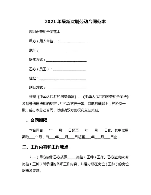 2021年最新深圳劳动合同范本