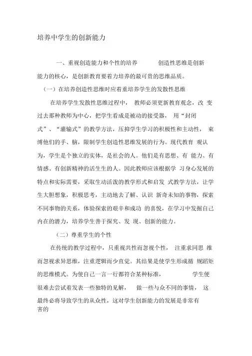 培养中学生的创新能力