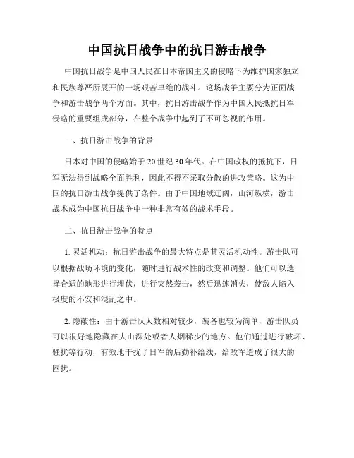 中国抗日战争中的抗日游击战争