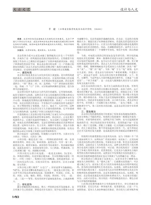 刍议北京四合院的建筑特点