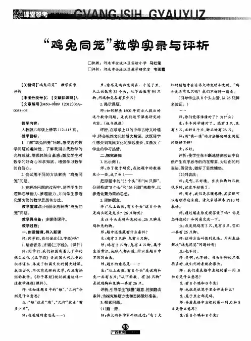 “鸡兔同笼”教学实录与评析