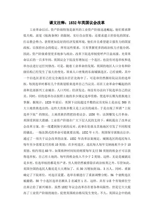 人教版高中历史必修1 3.7课文注释：1832年英国议会改革