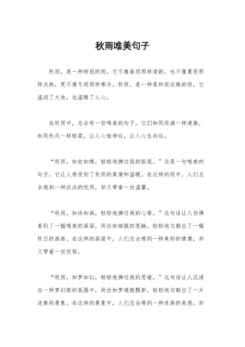 秋雨唯美句子