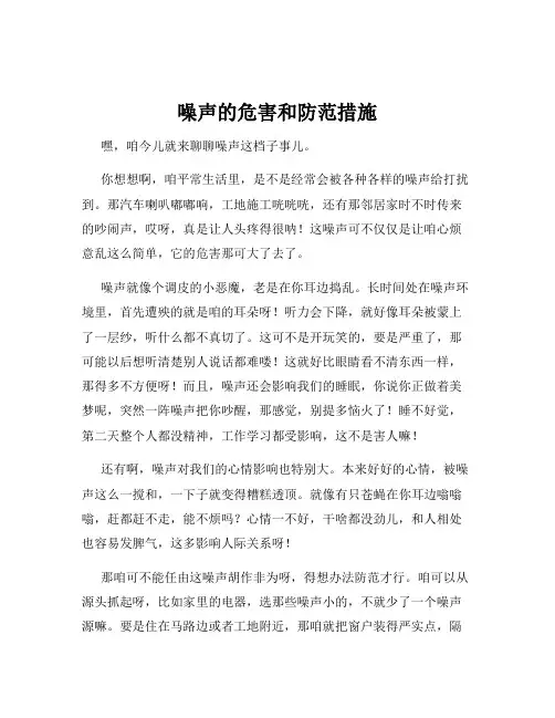 噪声的危害和防范措施