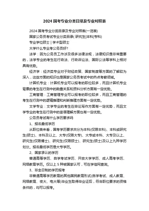 2024国考专业分类目录及专业对照表