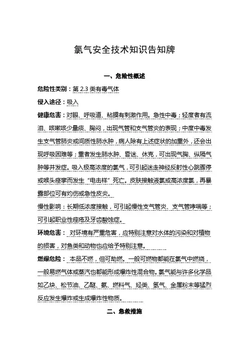 氯气安全告知
