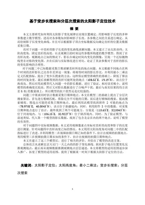 2015太阳影子定位模型