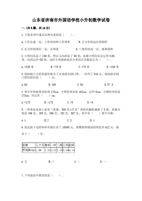 山东省济南市外国语学校小升初数学试卷带答案(最新)