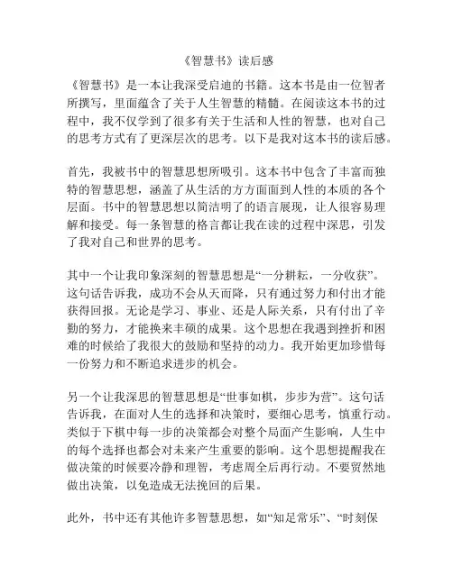 《智慧书》读后感