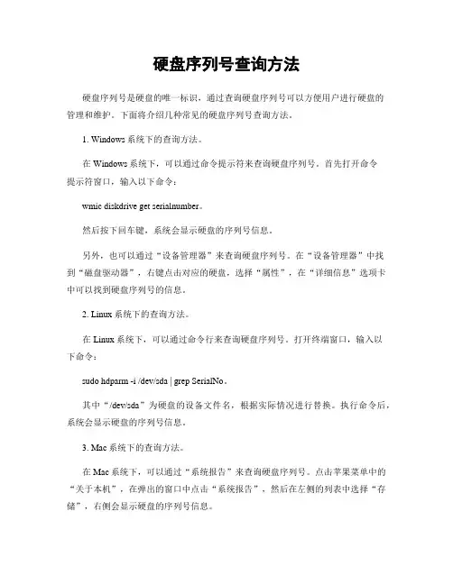 硬盘序列号查询方法
