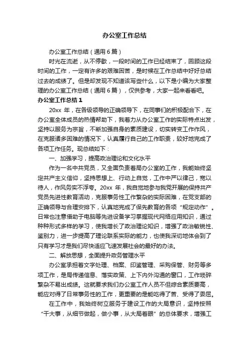 办公室工作总结（通用6篇）