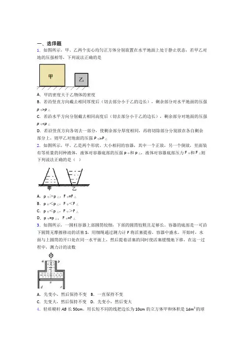 中考物理一轮复习第九章 压强知识点-+典型题含答案
