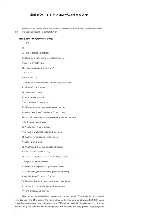 冀教版初一下册英语Unit7练习试题及答案