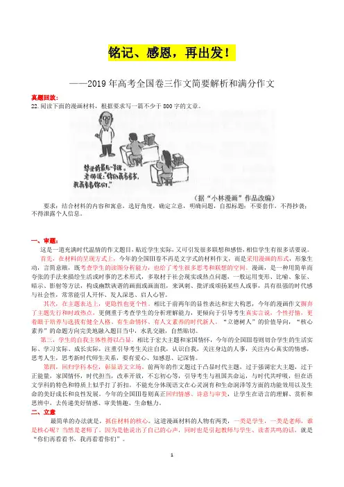2019年高考语文全国Ⅲ卷作文导写和满分作文