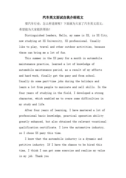 汽车英文面试自我介绍范文
