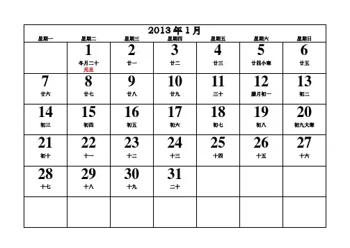 2013年日历80597