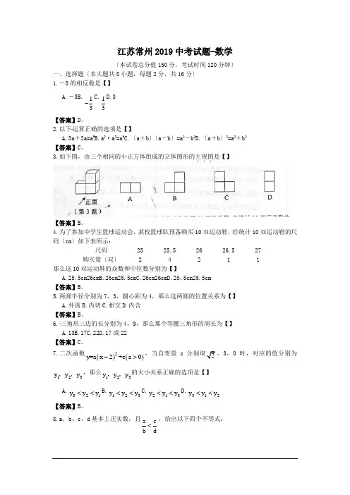 江苏常州2019中考试题-数学