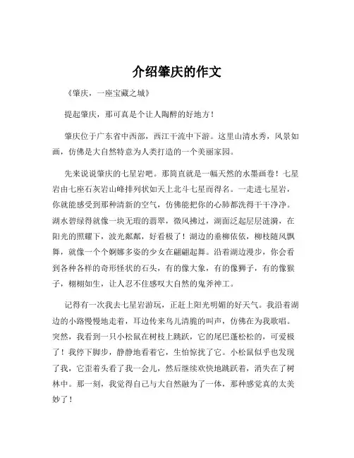 介绍肇庆的作文