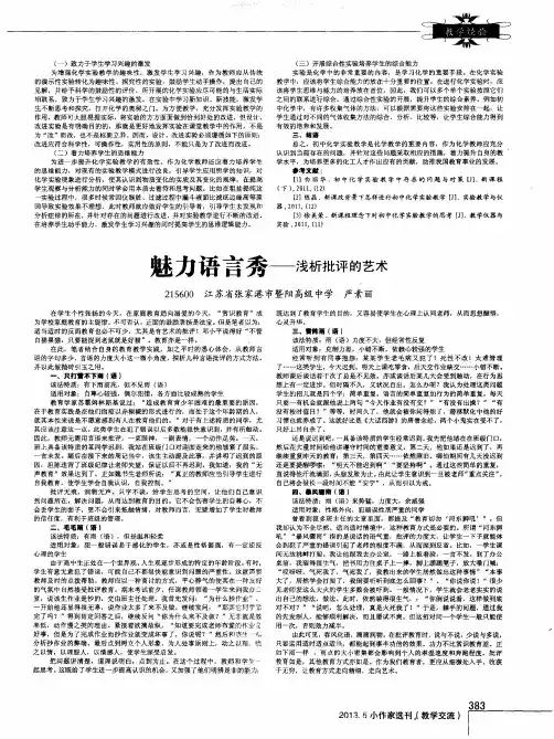 魅力语言秀——浅析批评的艺术