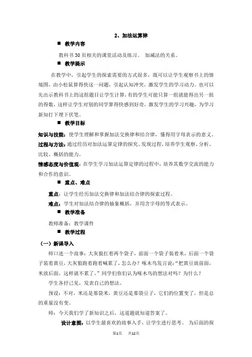 西师大版小学四年级上册数学第2单元 加减法的关系和加法运算律  加法运算律