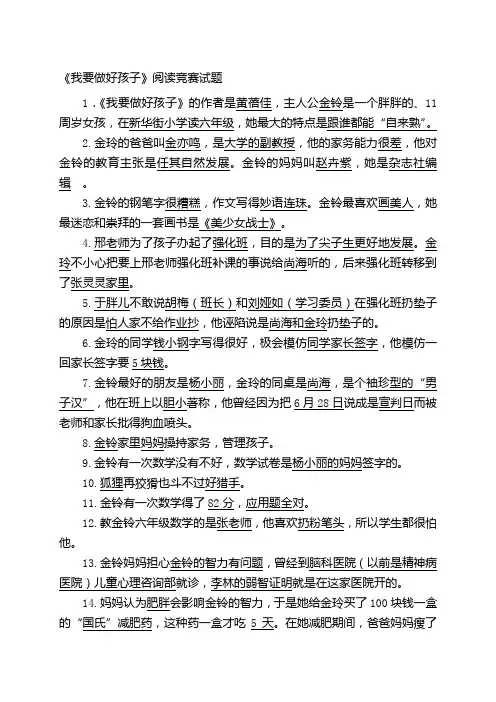 《我要做好孩子》阅读题及答案最新最全面