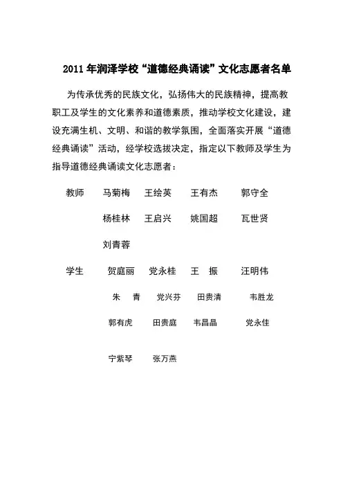 经典“道德经典诵读”书目
