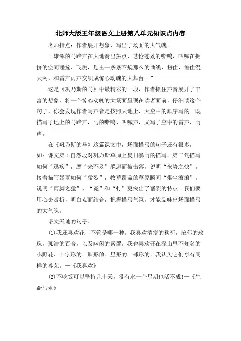 北师大版五年级语文上册第八单元知识点内容