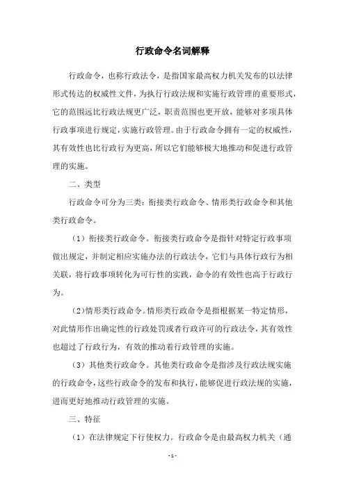 行政命令名词解释