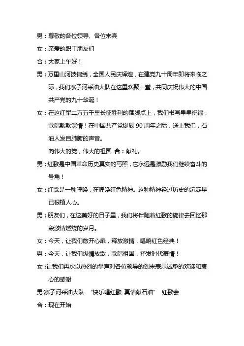建党90周年红歌会主持词