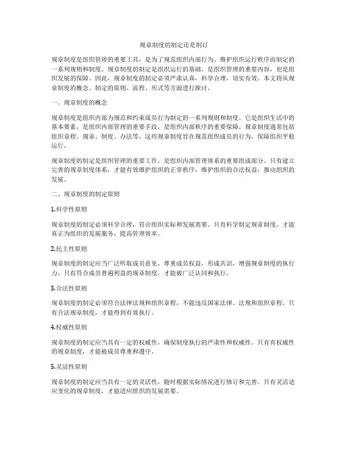 规章制度的制定还是制订