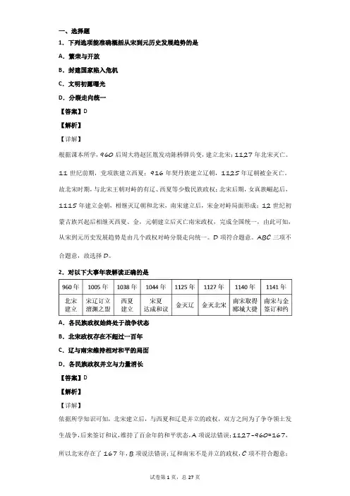 七年级历史第8课 附答案解析