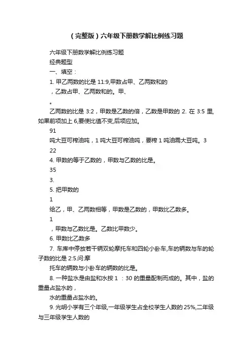 （完整版）六年级下册数学解比例练习题