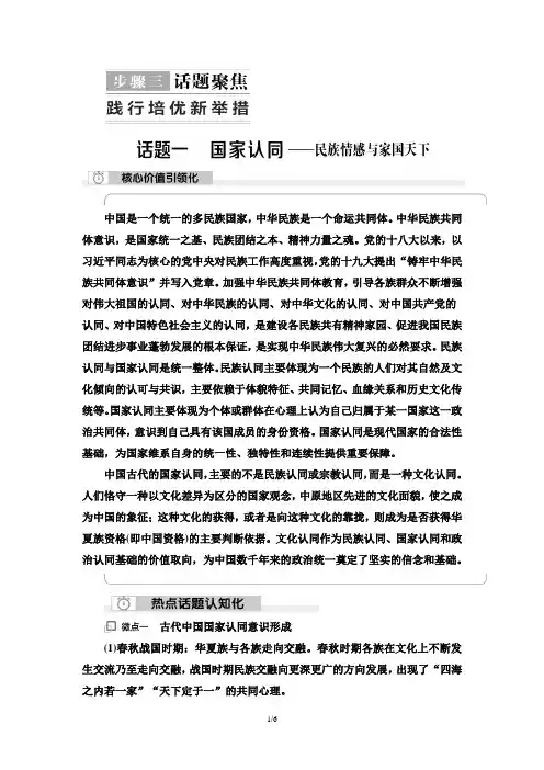 2023年高考历史总复习-国家认同——民族情感与家国天下