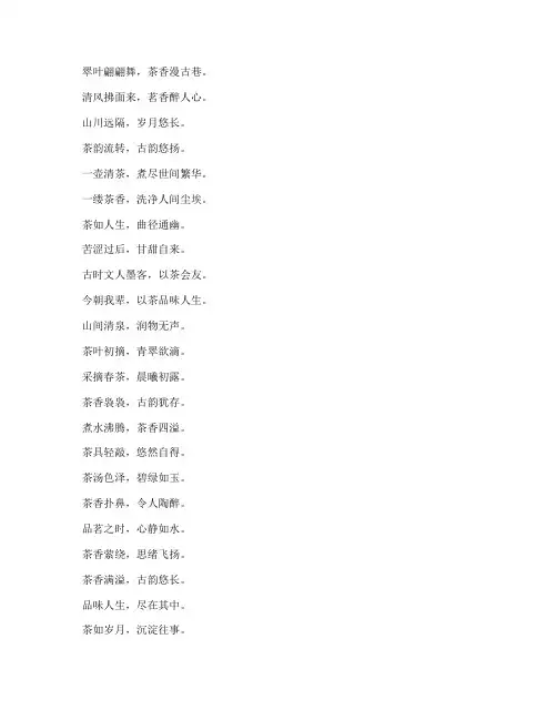 茶的走心文案古诗