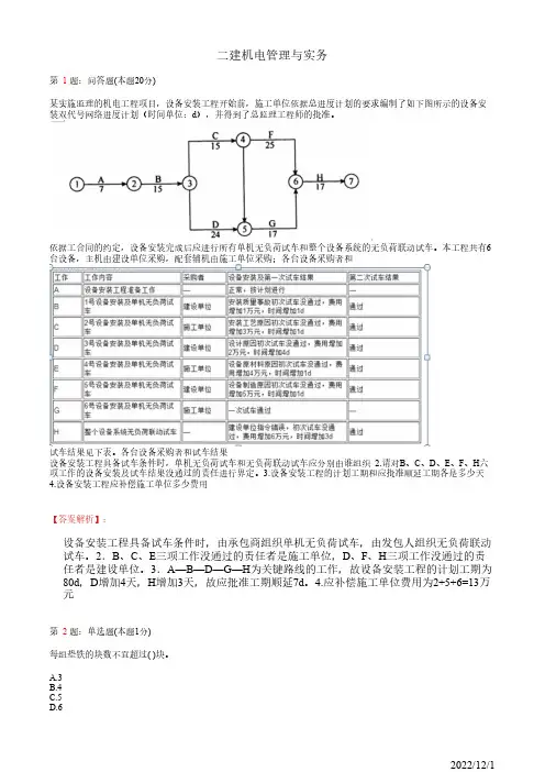 2022年二建《机电管理与实务》机械设备安装工程施工技术30道(带答案解析)