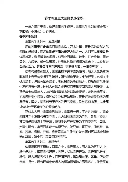 春季养生三大法则及小常识