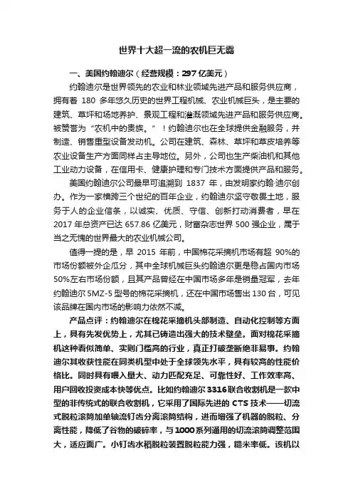 世界十大超一流的农机巨无霸