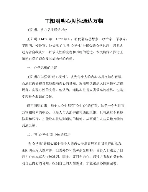 王阳明明心见性通达万物