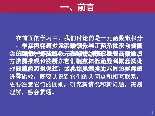 多元函数的概念二元函数的极限和连续性