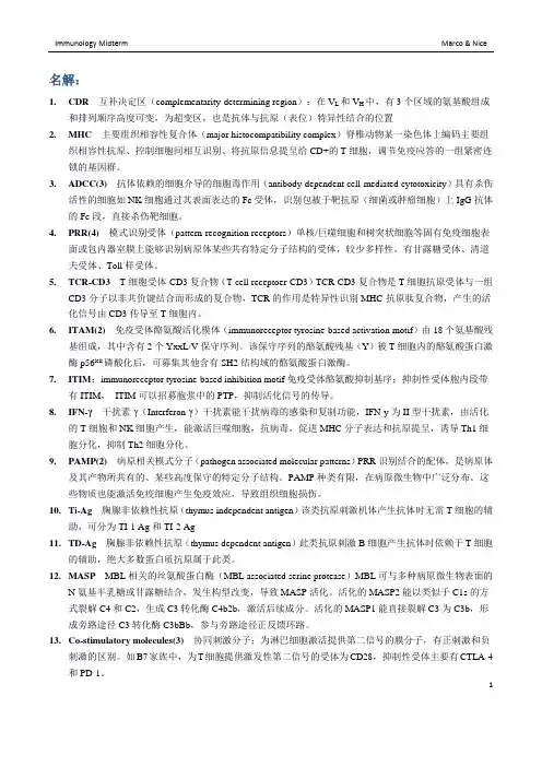免疫学 期中整理 复旦
